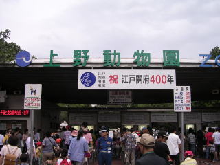 上野動物園